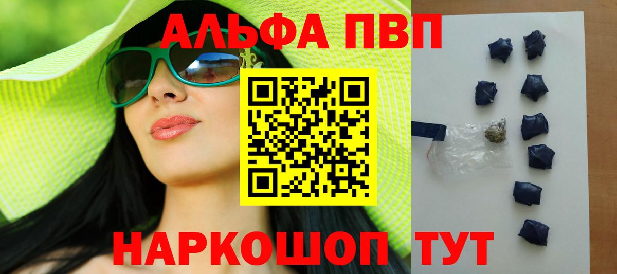 Альфа ПВП кристаллы Димитровград
