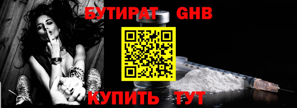Бутират оксибутират Димитровград
