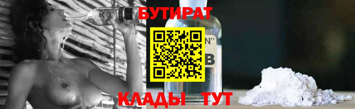 Бутират Butirat  Вход с VPN  Димитровград 