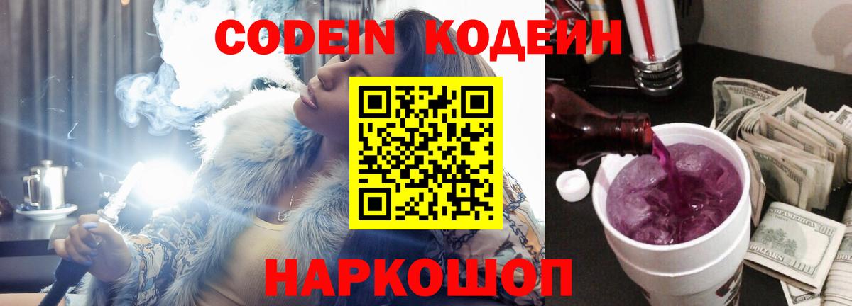 Кодеиновый сироп Lean напиток Lean (лин)  Кодеин напиток Lean (лин)  Вход с VPN  Димитровград 