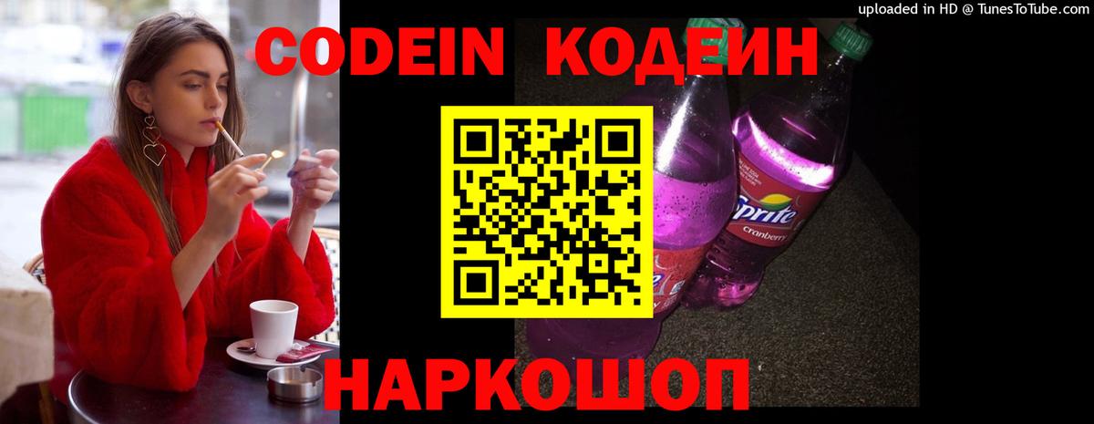 Кодеиновый сироп Lean Purple Drank Димитровград