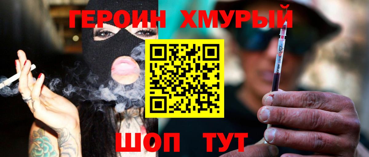 Героин герыч  Вход с VPN  ГЕРОИН  Димитровград 